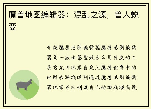 魔兽地图编辑器：混乱之源，兽人蜕变