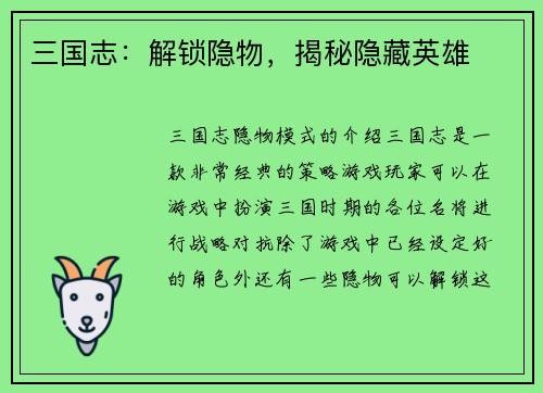 三国志：解锁隐物，揭秘隐藏英雄